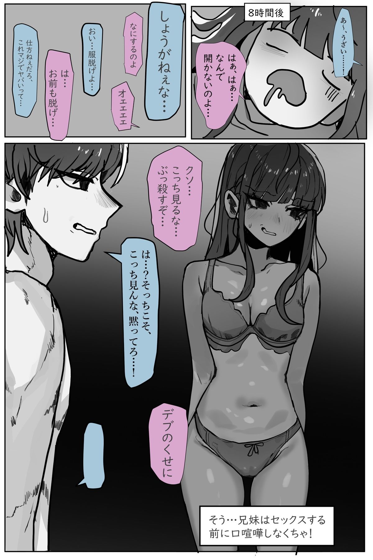 兄妹が近親相姦しないと出られない部屋＋bonus