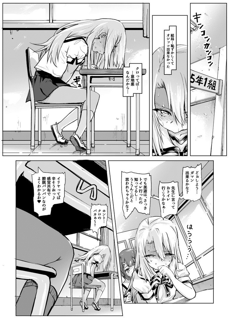 失禁☆魔法少女