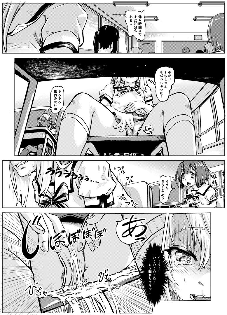 失禁☆魔法少女