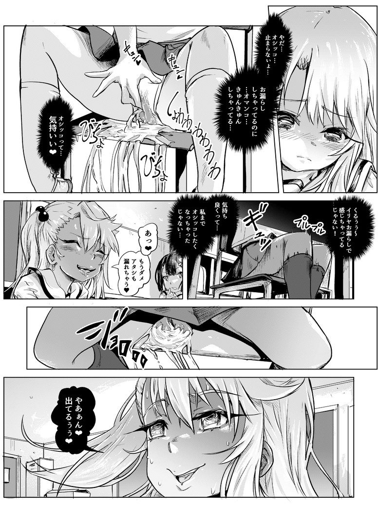 失禁☆魔法少女