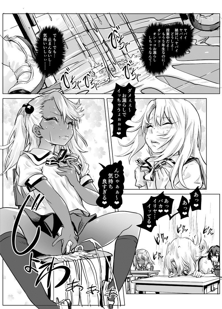 失禁☆魔法少女