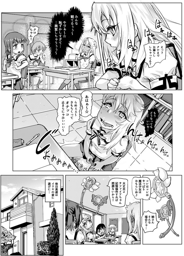 失禁☆魔法少女