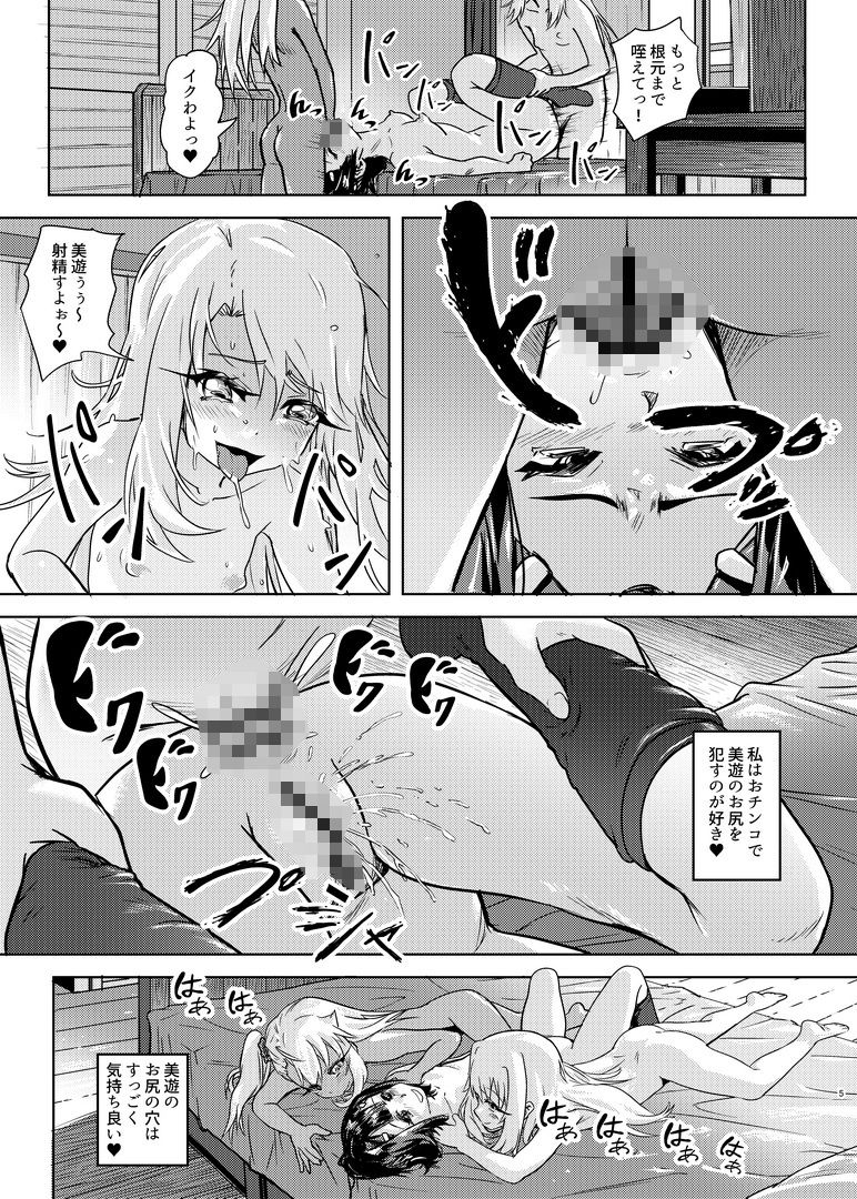 失禁☆魔法少女2