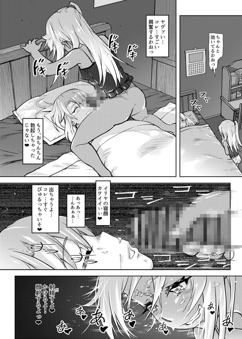 失禁☆魔法少女2