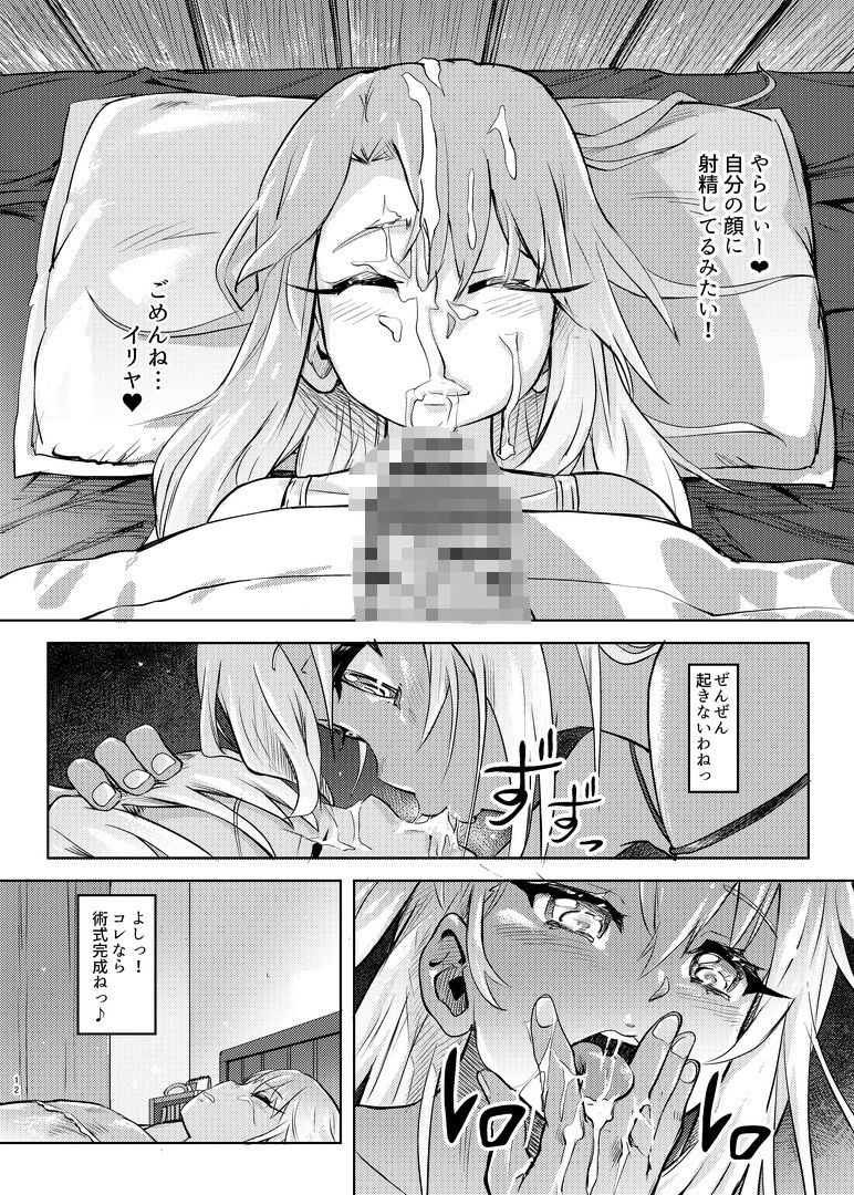 失禁☆魔法少女2