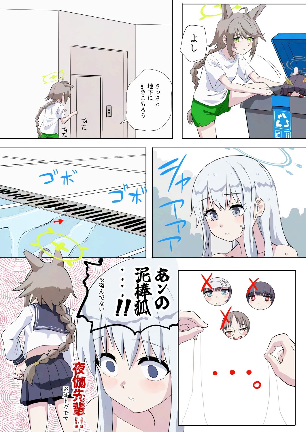 RABBIT小隊、たるんでいる -FOX小隊追跡編-