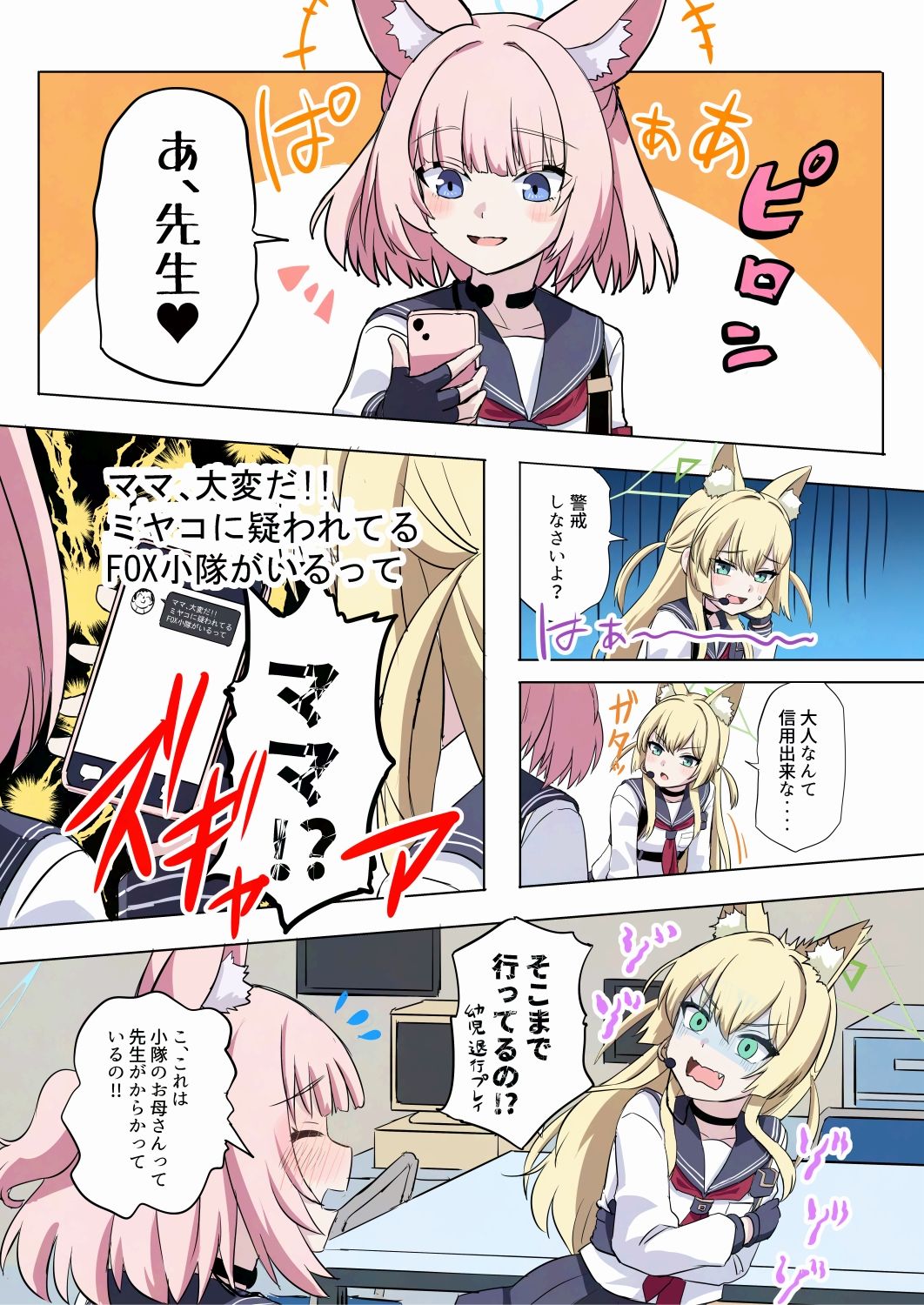 RABBIT小隊、たるんでいる -FOX小隊追跡編-