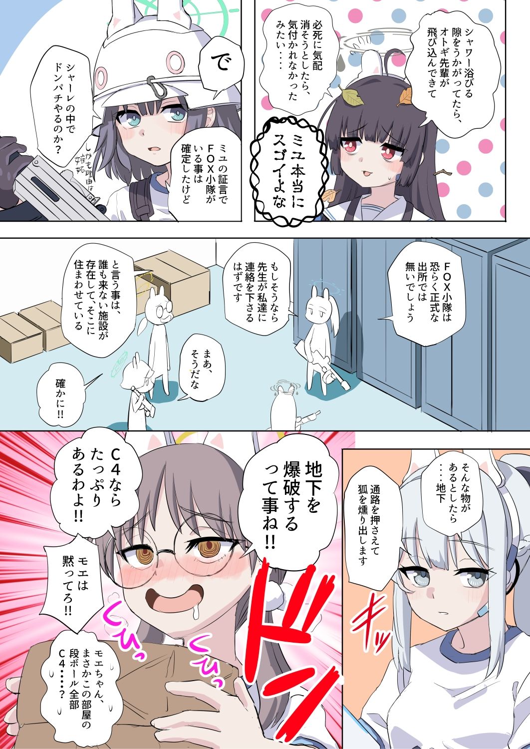 RABBIT小隊、たるんでいる -FOX小隊追跡編-