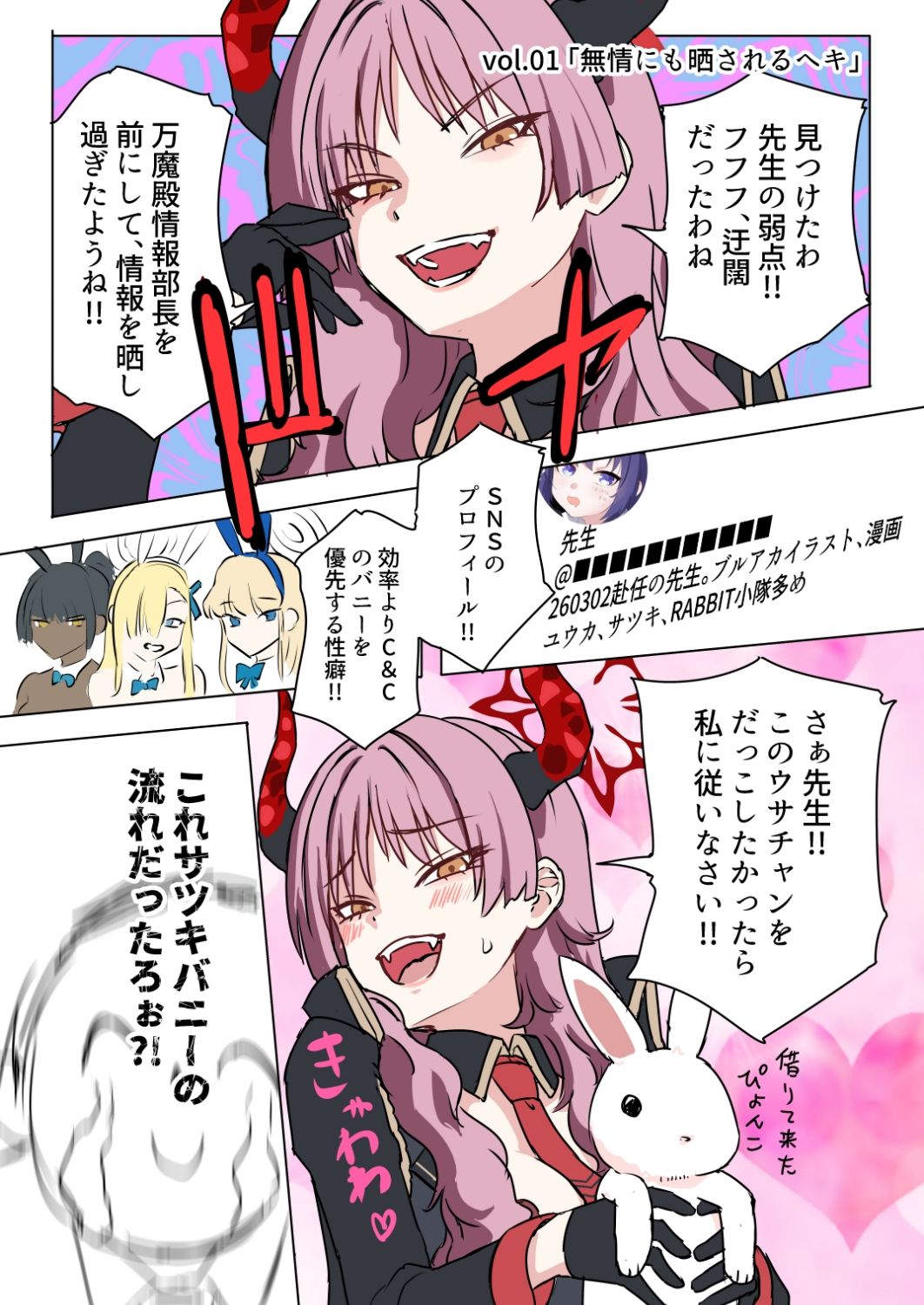 サツキさんはうまく情報が取れない