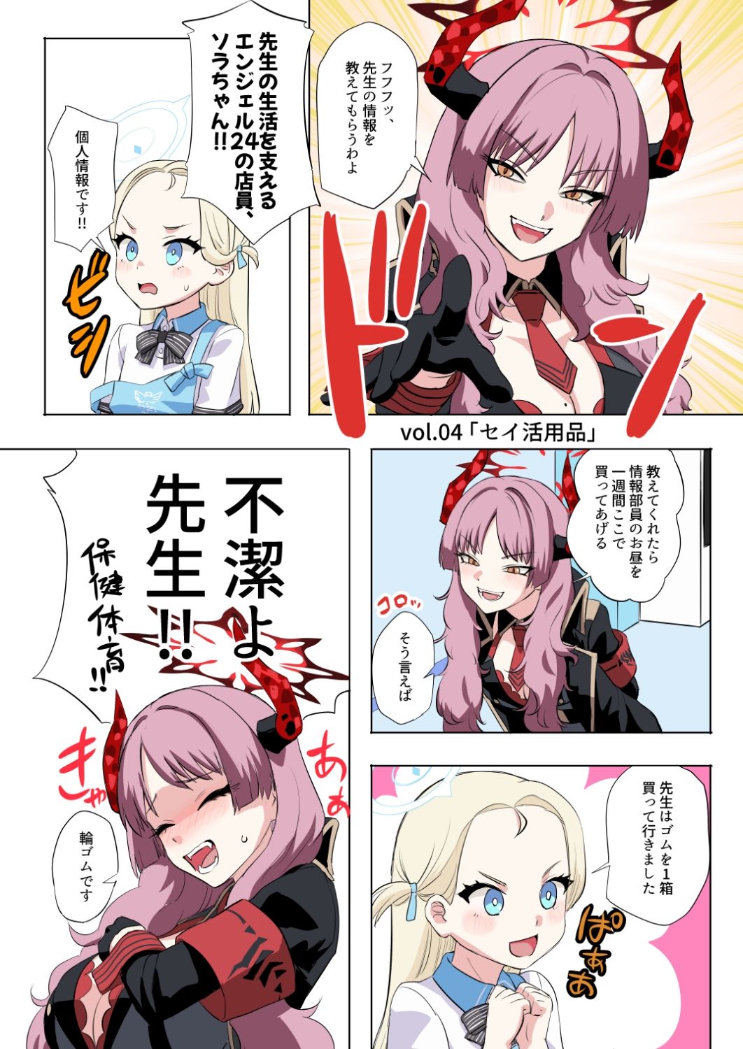 サツキさんはうまく情報が取れない
