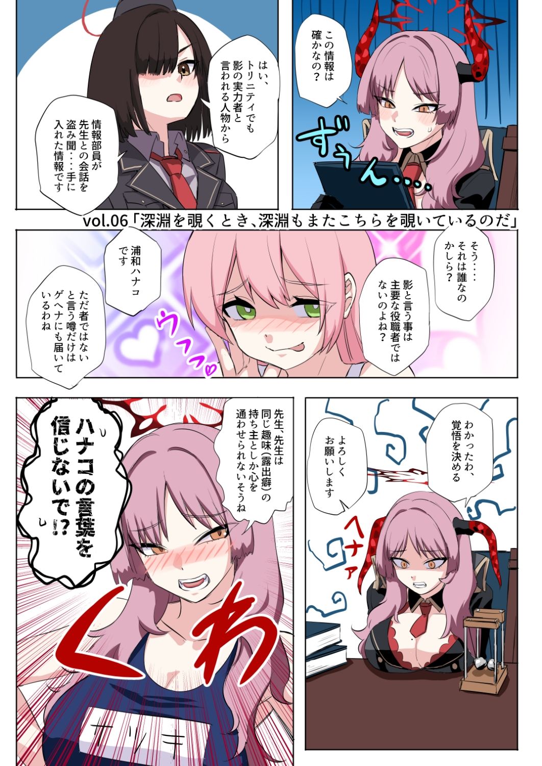 サツキさんはうまく情報が取れない