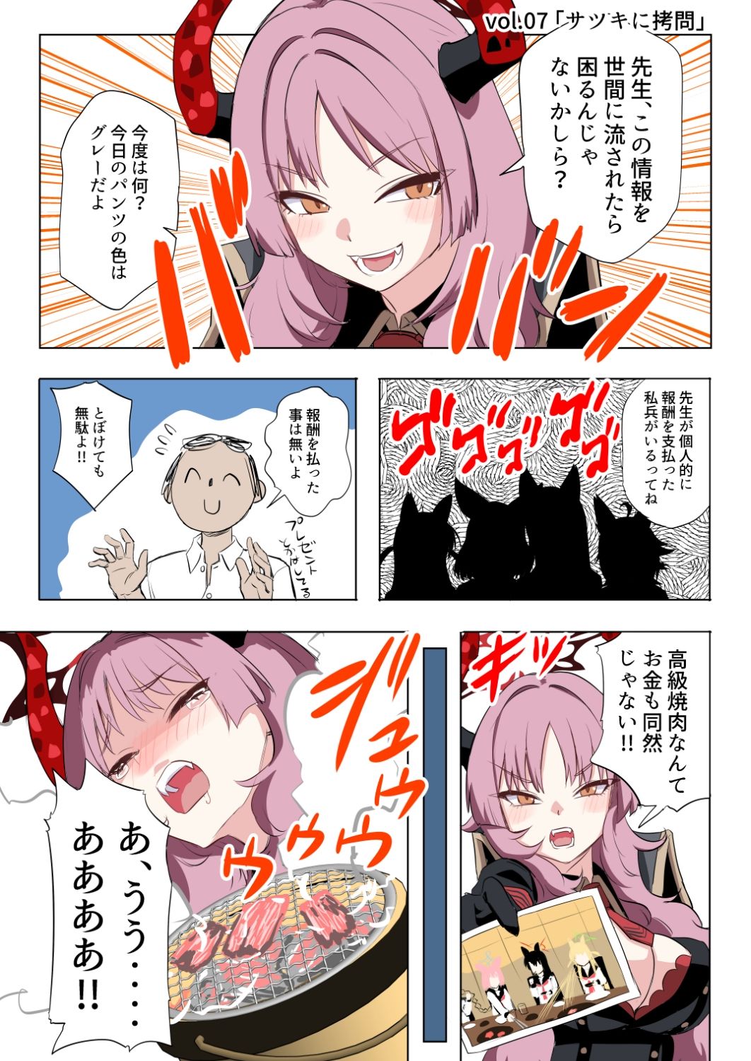 サツキさんはうまく情報が取れない