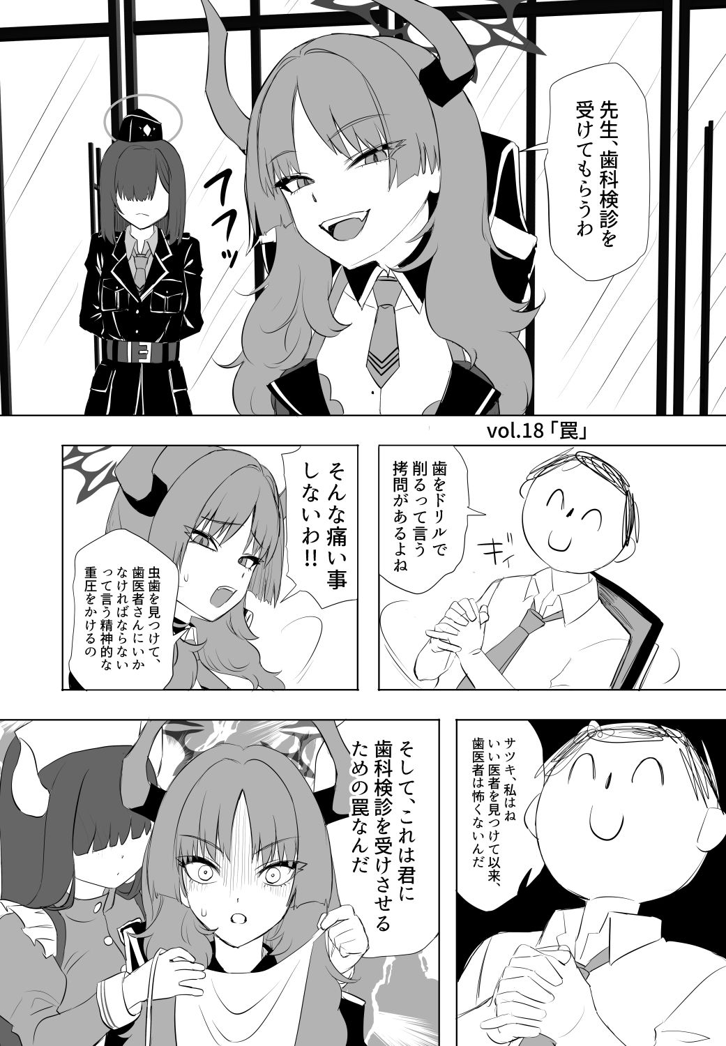 サツキさんはうまく情報が取れない