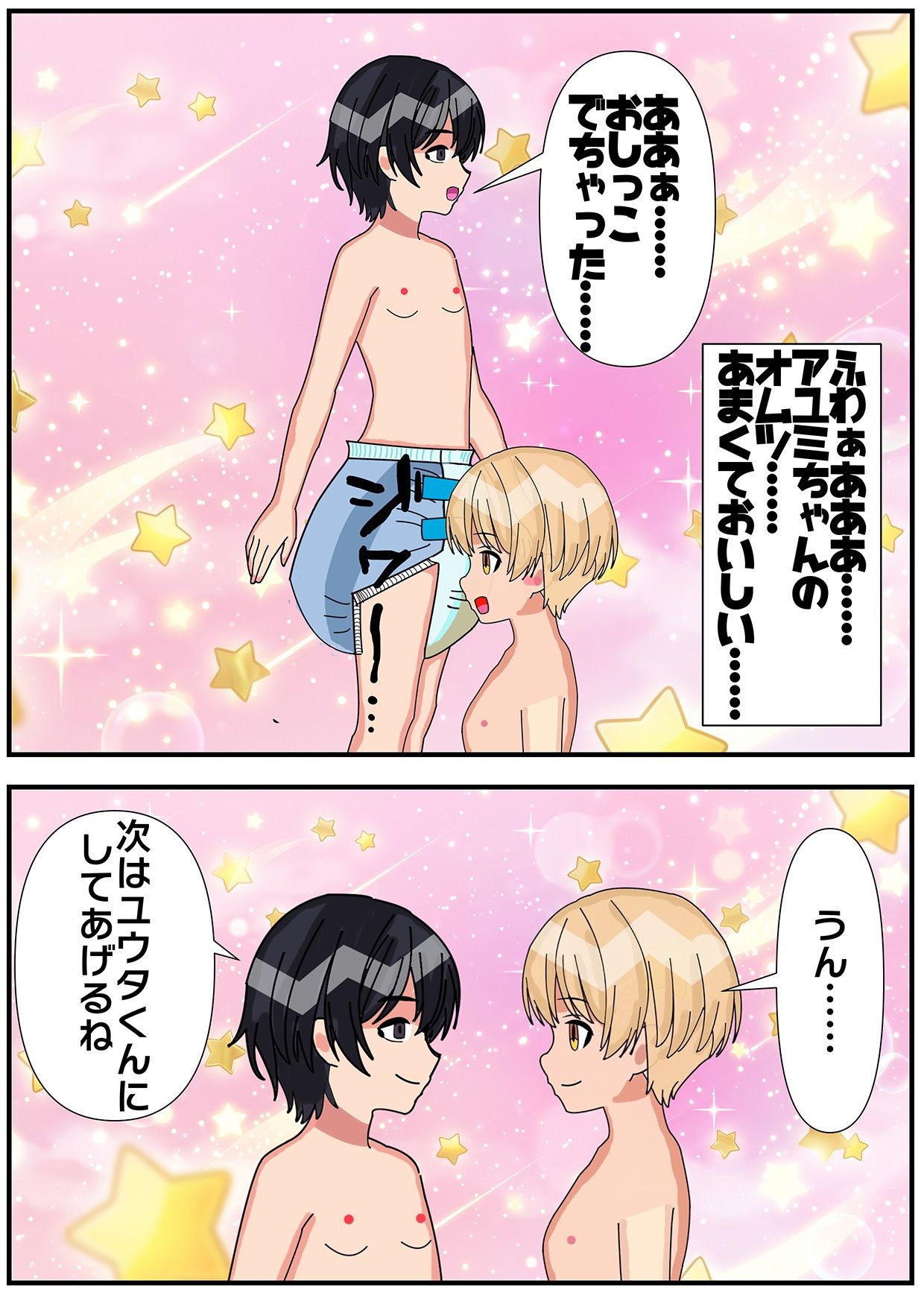 大好き!アユミちゃん!おうちでオムツえっち