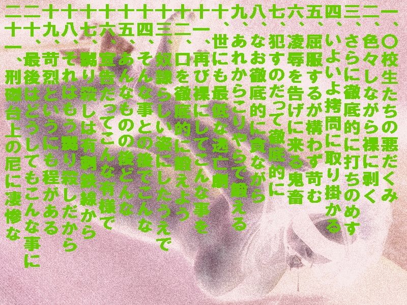生贄の家庭教師の磔刑