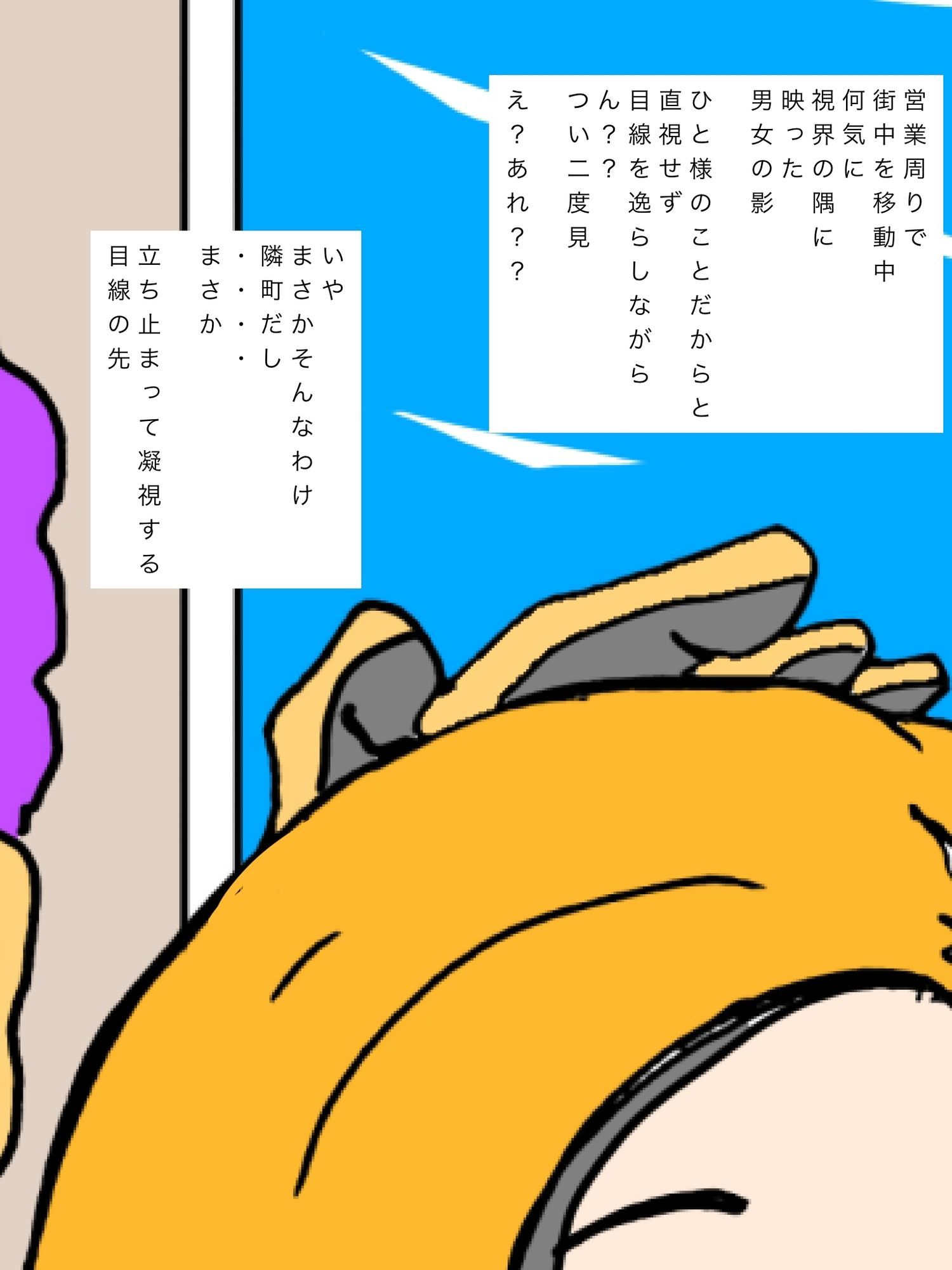 愛妻が見知らぬ男性たちと楽しそうに談笑していた…