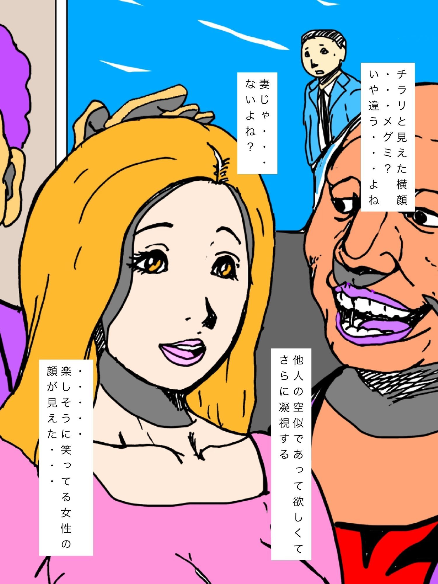 愛妻が見知らぬ男性たちと楽しそうに談笑していた…