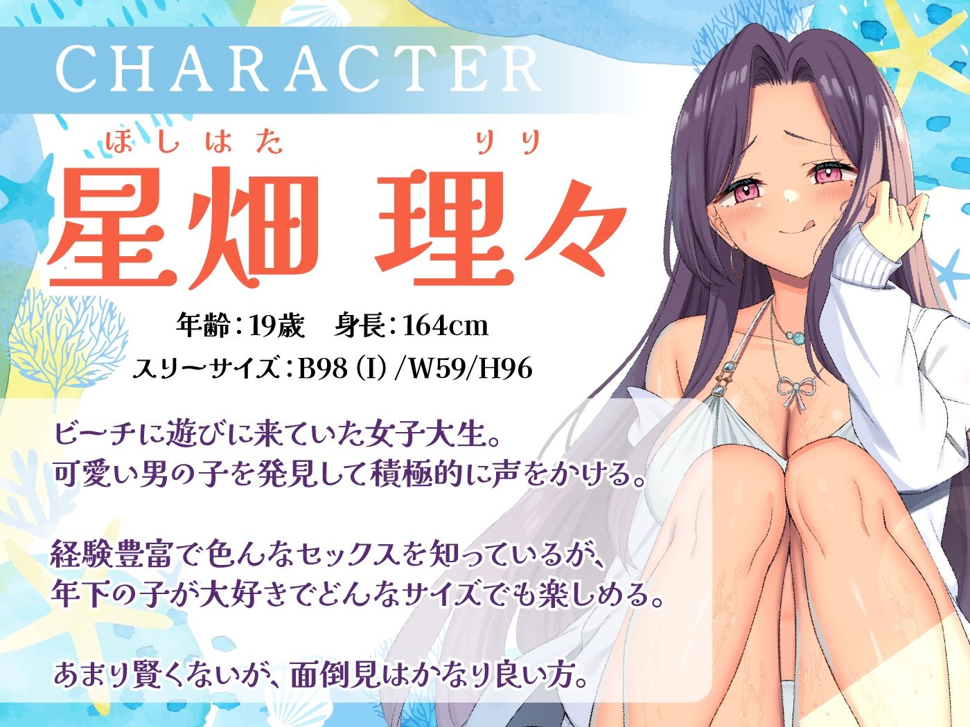 ヤリマンギャルと童貞ショタのイケナイ夏の思い出