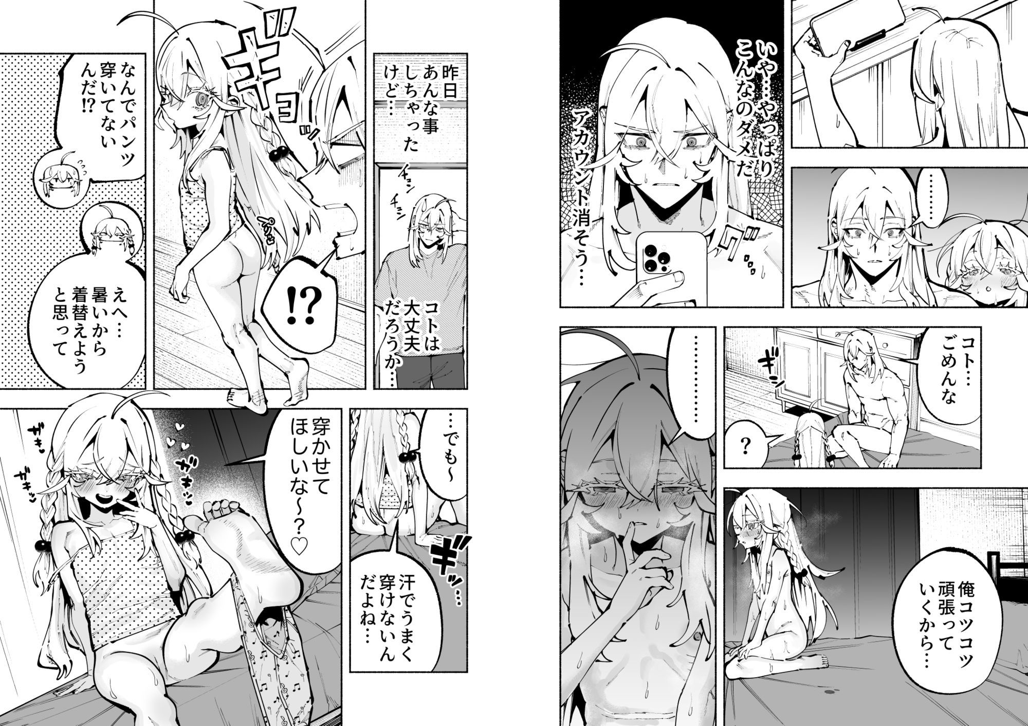 教育!メ◯◯キと化した妹!全力でお兄ちゃんを遂行しろ!