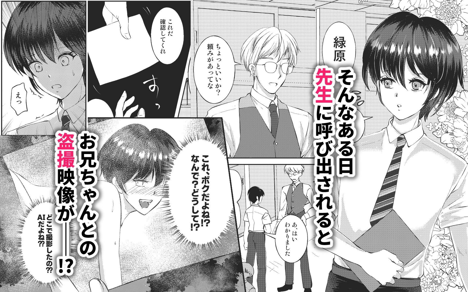 校内調教日誌ーお兄ちゃんとの秘密を握られてー