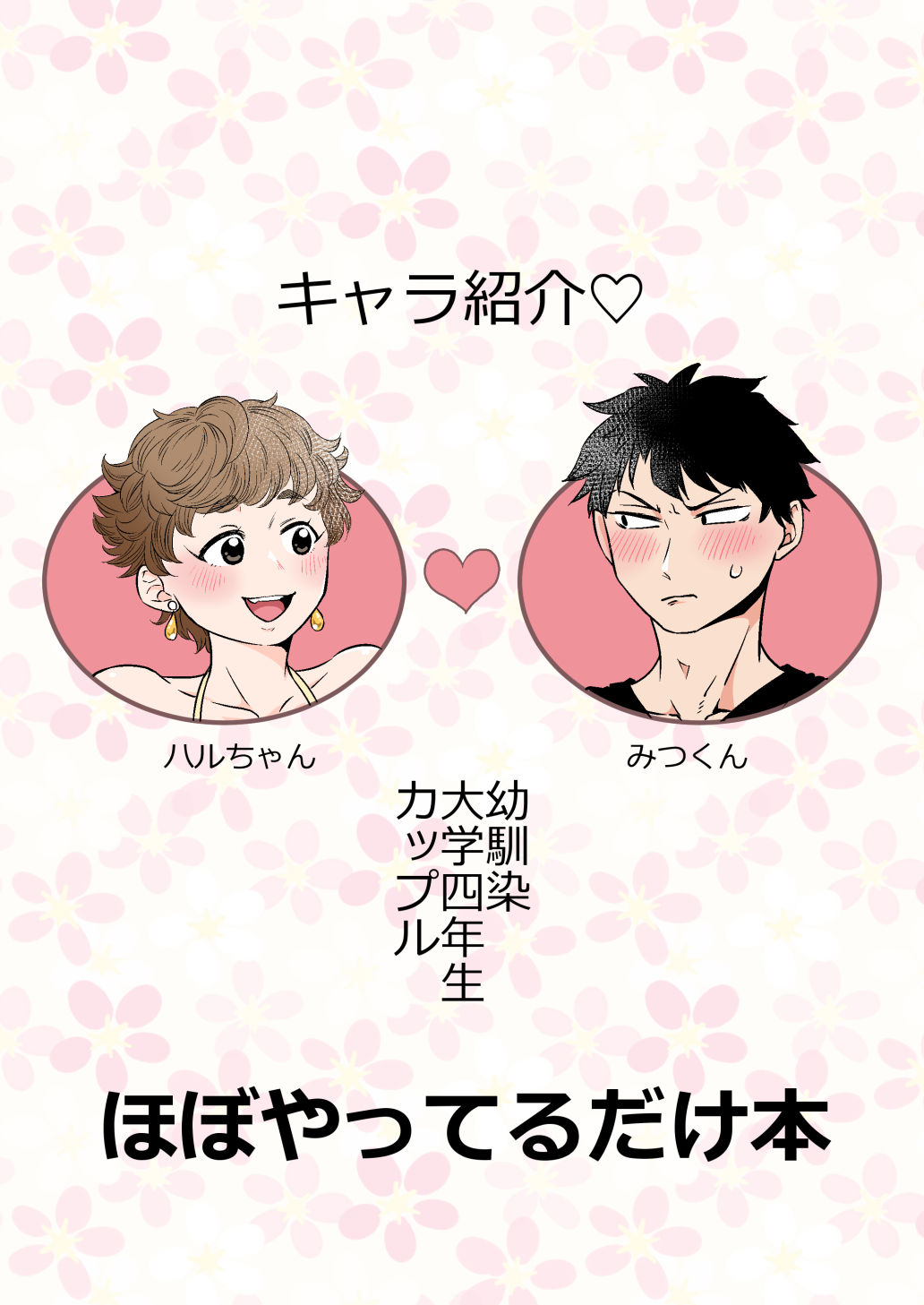 幼馴染のたれ目天パ彼女が朝からオレの×××を下の口で咥えるはずがない