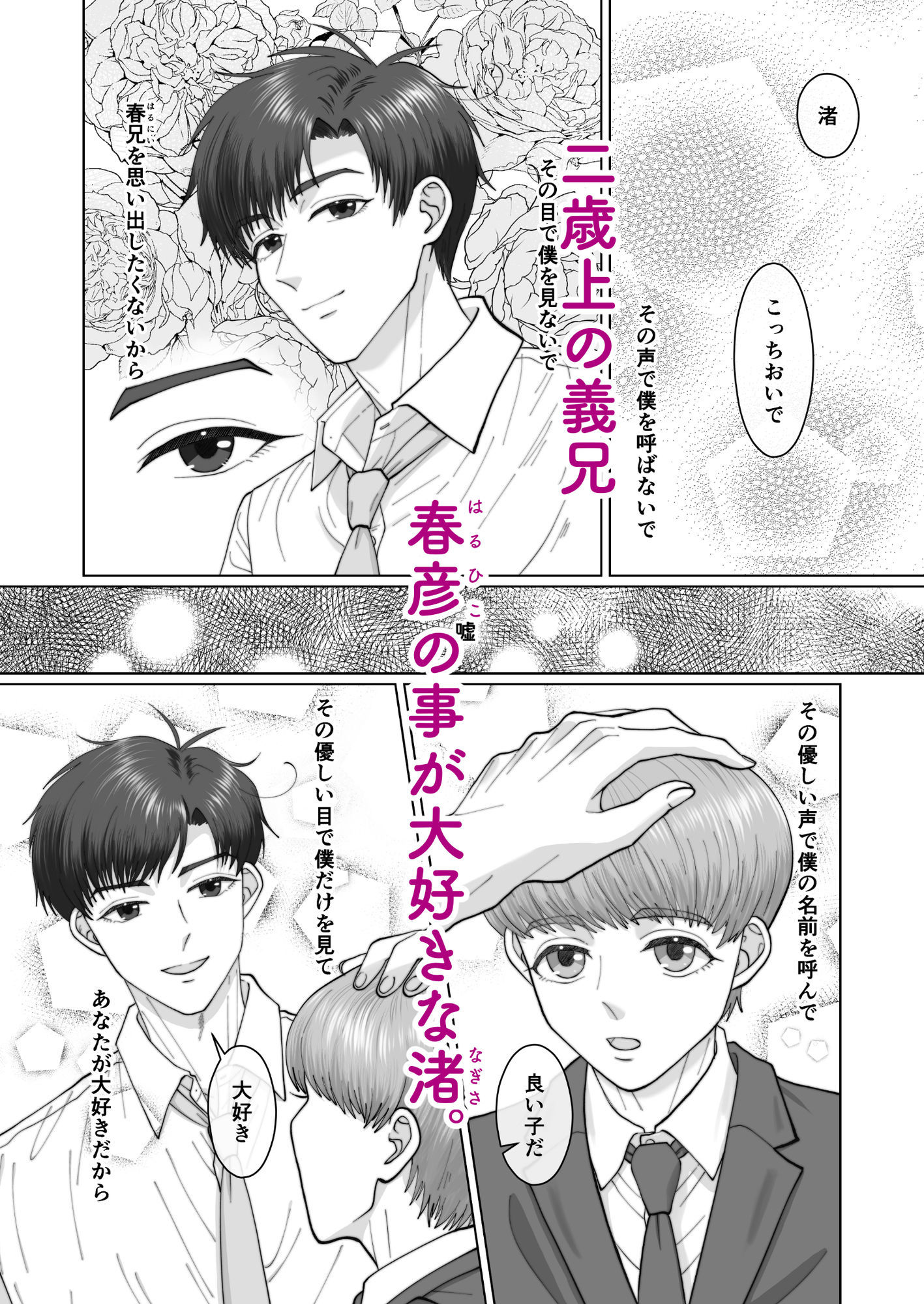 日高兄弟のひみつ 寝ても覚めても仲良くシタイ僕たち