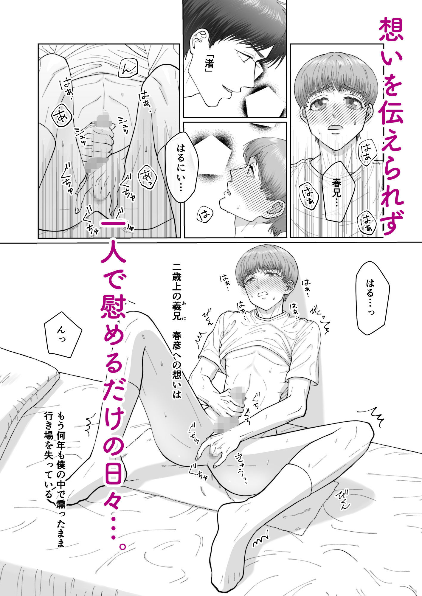 日高兄弟のひみつ 寝ても覚めても仲良くシタイ僕たち