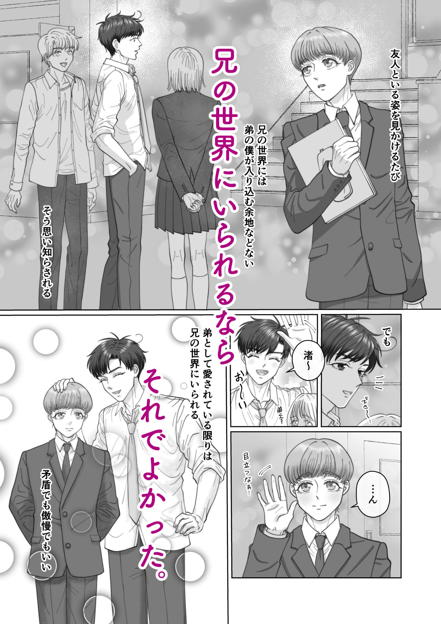 日高兄弟のひみつ 寝ても覚めても仲良くシタイ僕たち