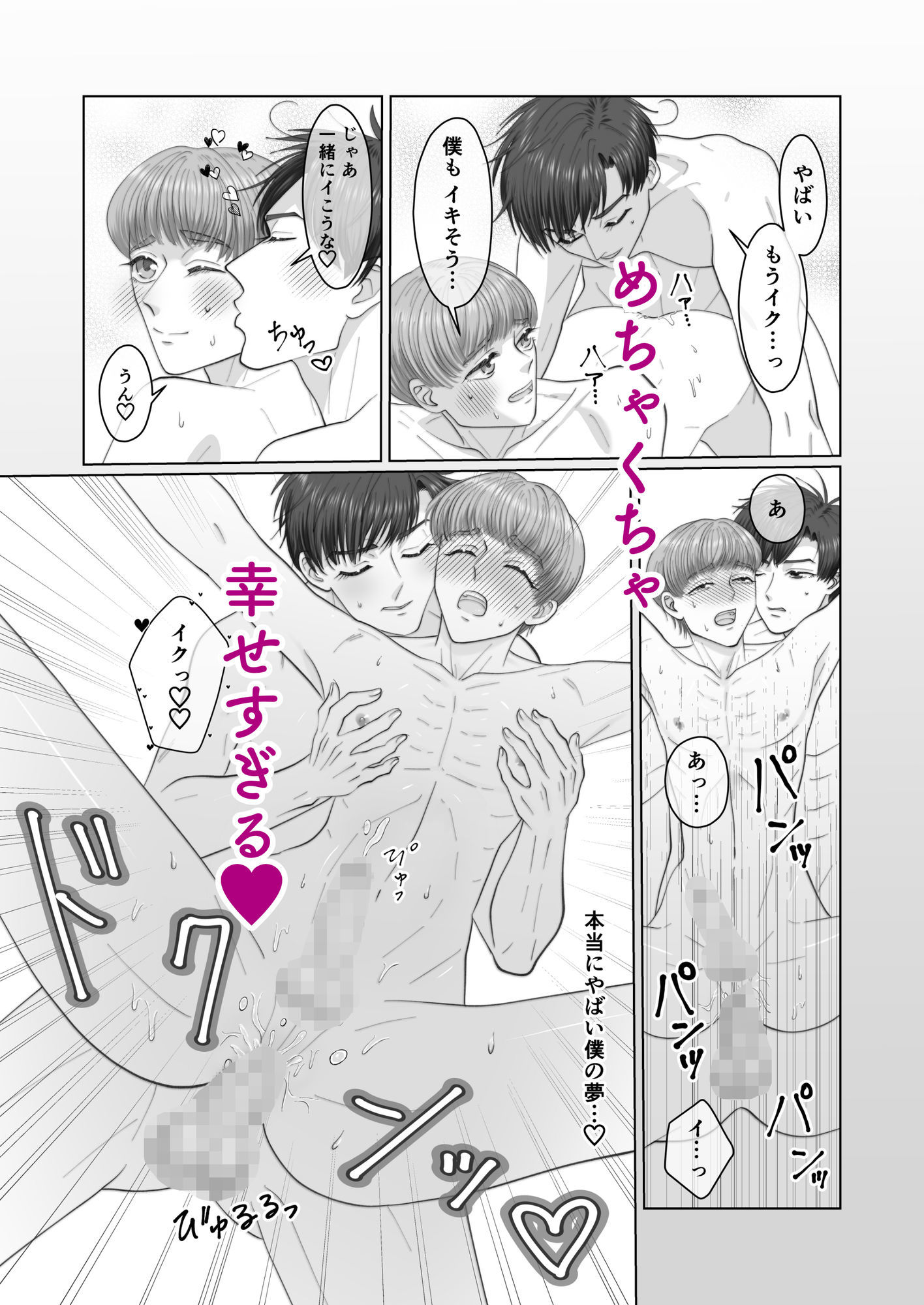 日高兄弟のひみつ 寝ても覚めても仲良くシタイ僕たち