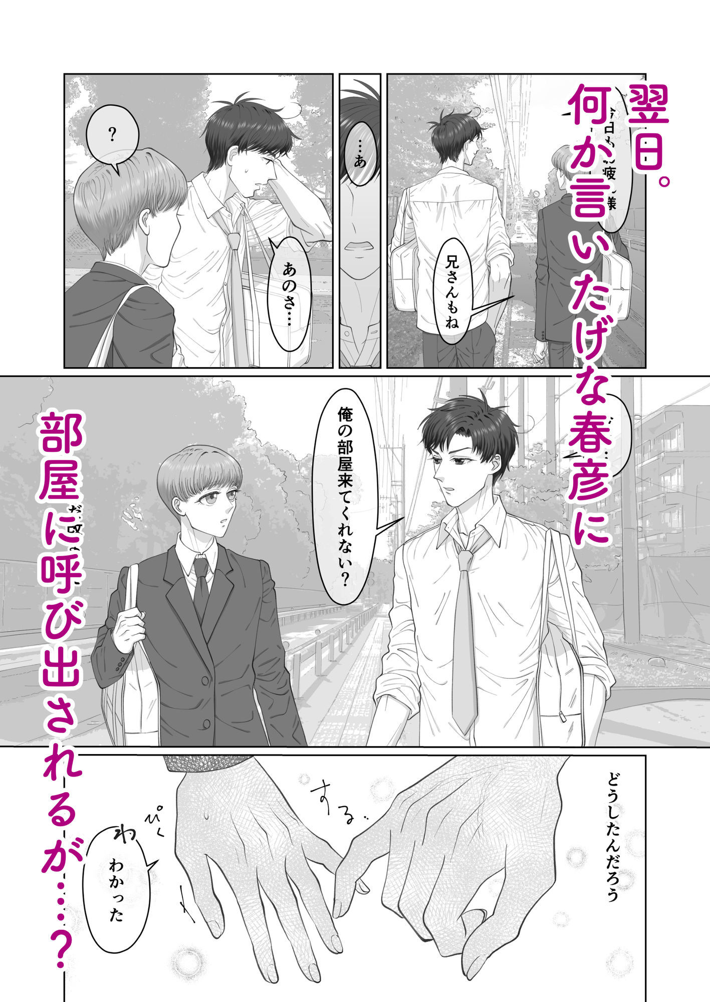 日高兄弟のひみつ 寝ても覚めても仲良くシタイ僕たち