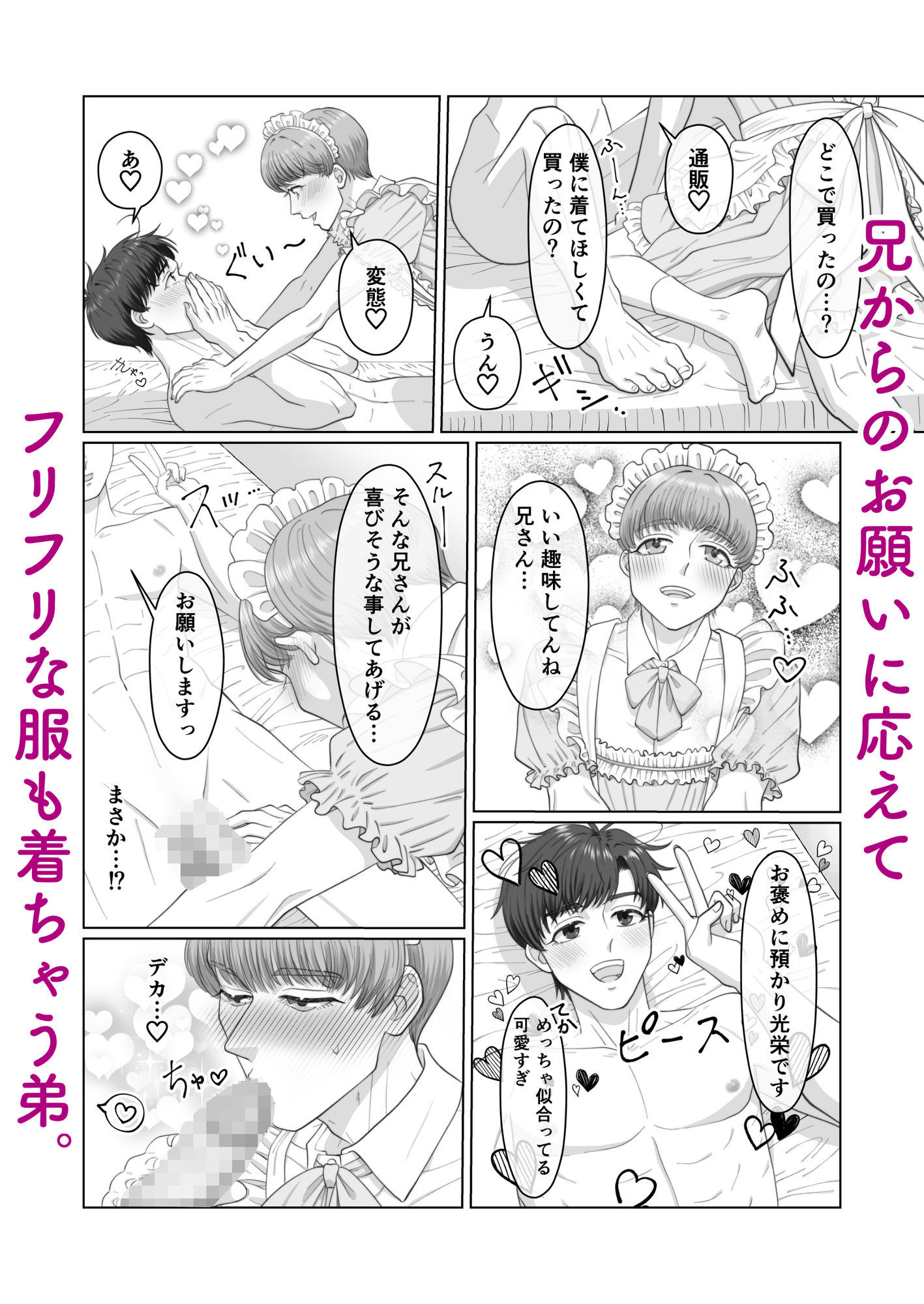 日高兄弟のひみつ 寝ても覚めても仲良くシタイ僕たち