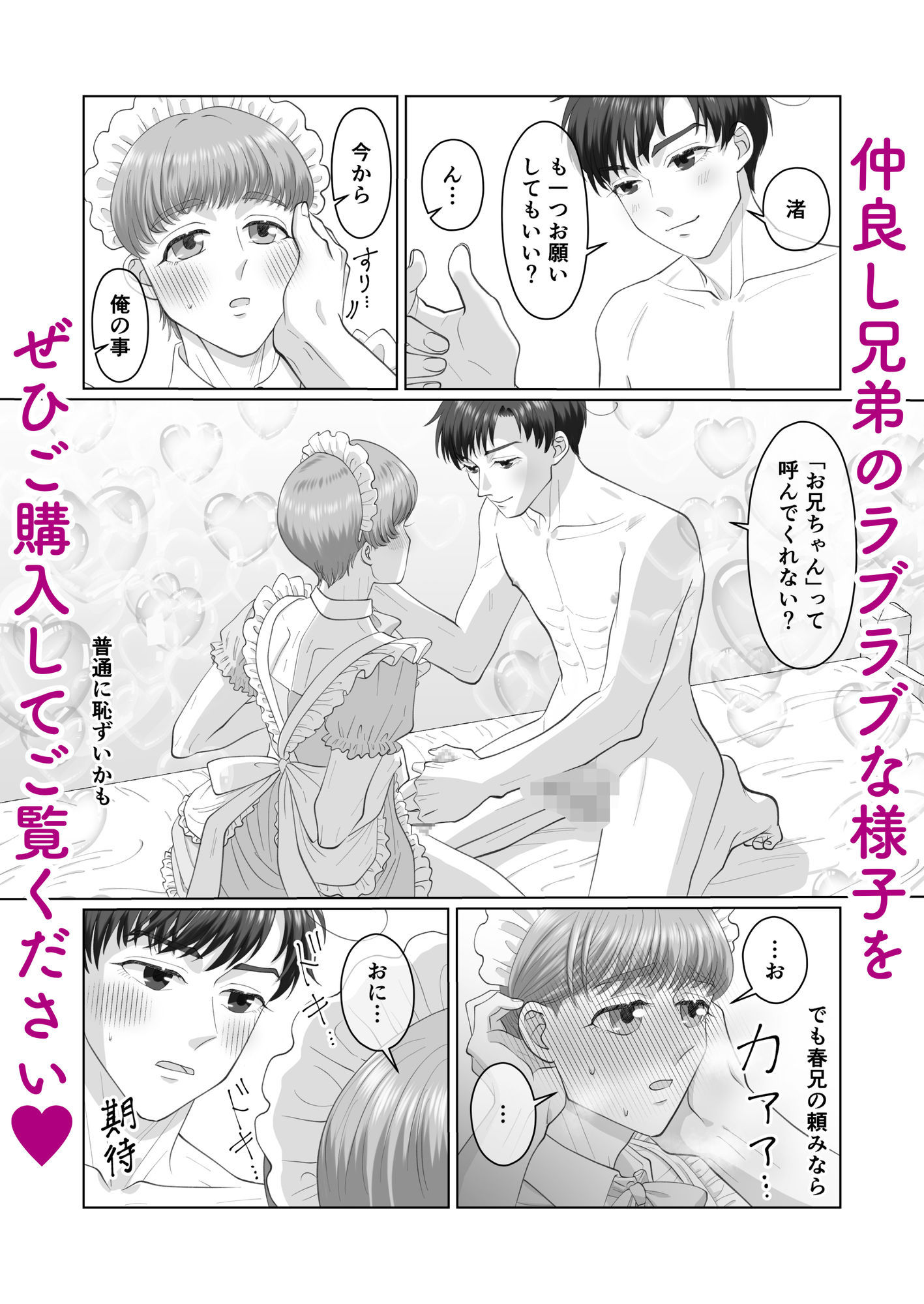 日高兄弟のひみつ 寝ても覚めても仲良くシタイ僕たち