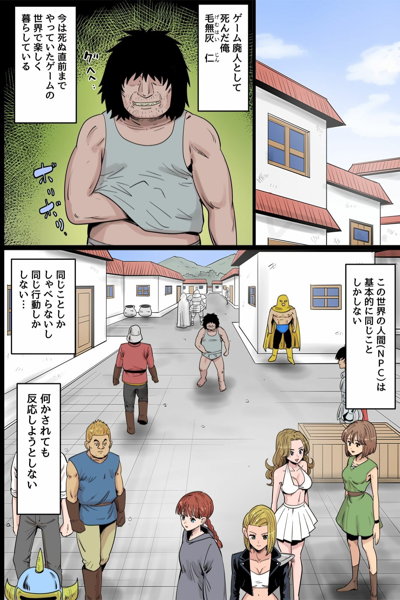 異世界転生したら女が無抵抗だった件〜ハジメルの町は俺だけ挿れ放題〜