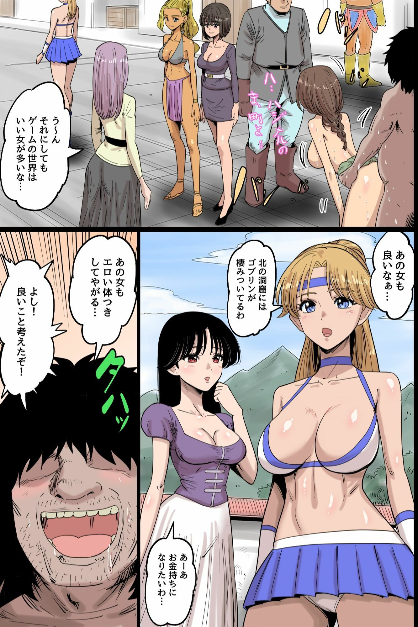 異世界転生したら女が無抵抗だった件〜ハジメルの町は俺だけ挿れ放題〜