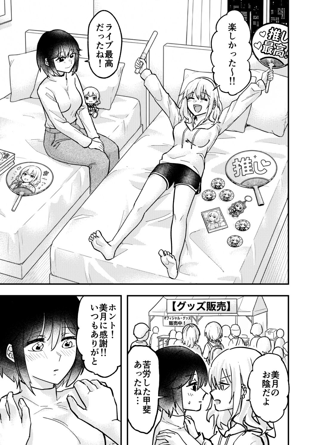 ずっと推してた君と 〜遠征先のホテルでえっちする話〜
