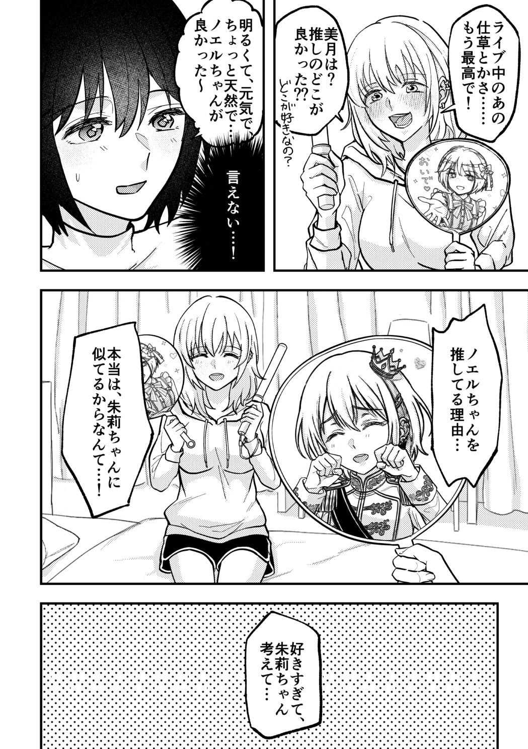 ずっと推してた君と 〜遠征先のホテルでえっちする話〜