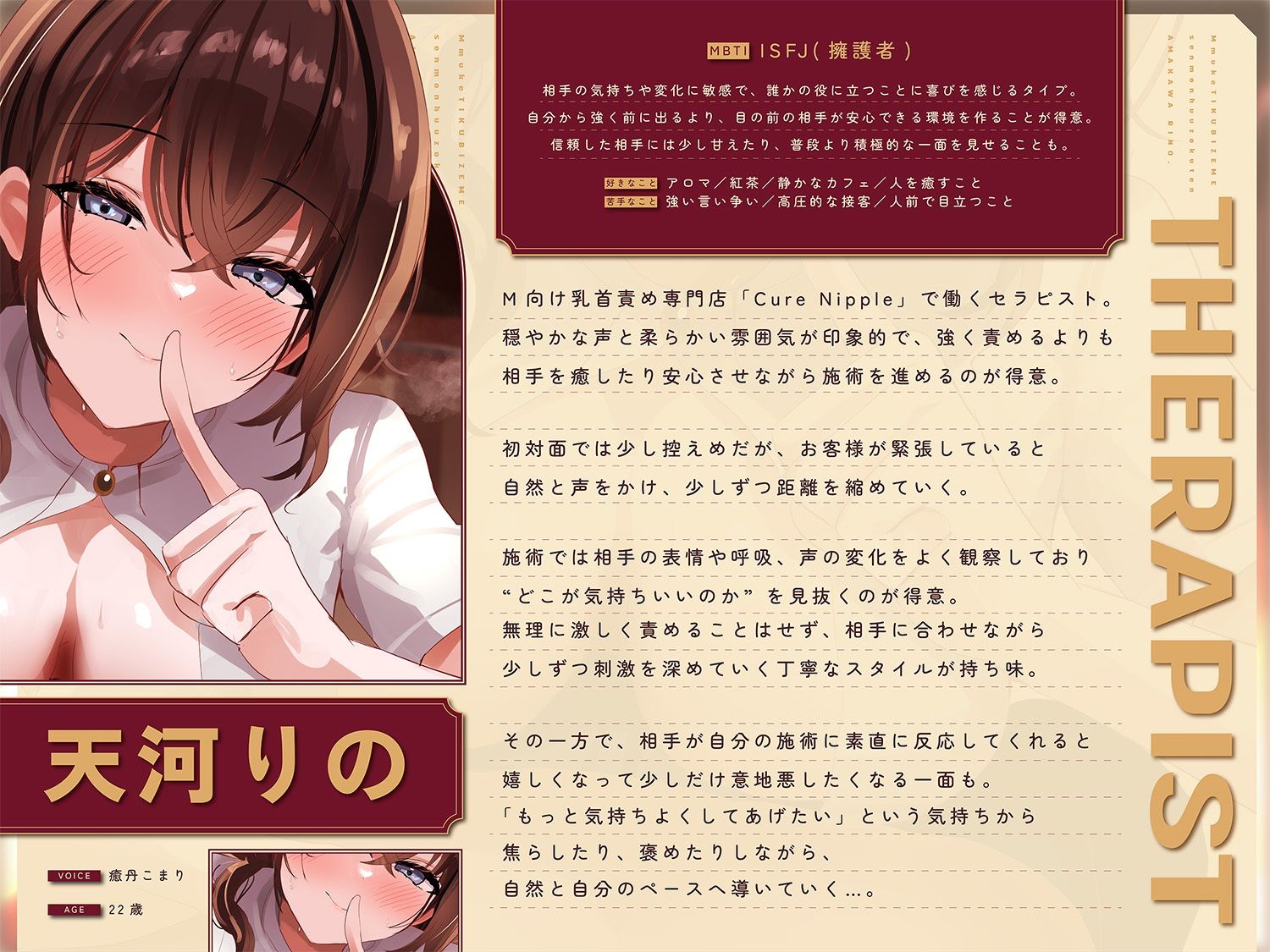 【乳首責め風俗108分！】Cure Nipple天河りの 〜腰ヘコ不可避！両耳で甘く管理されちゃう常連様限定の濃密乳首ケアコース〜