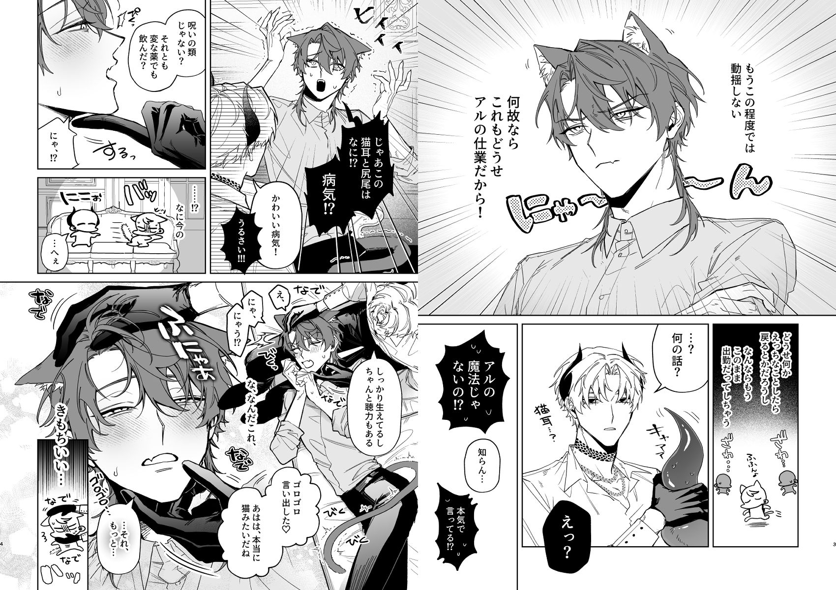 もっとおしえて淫魔様 珍事！ネコ化病の話