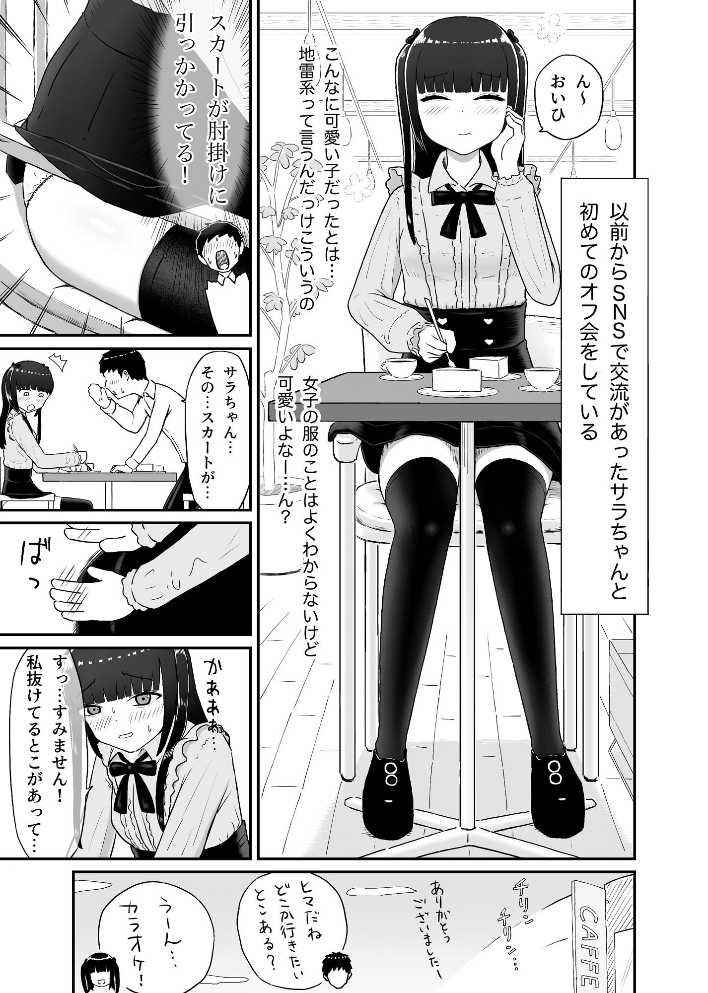 地雷系女子を褒めちぎって顔面騎乗してもらうだけ