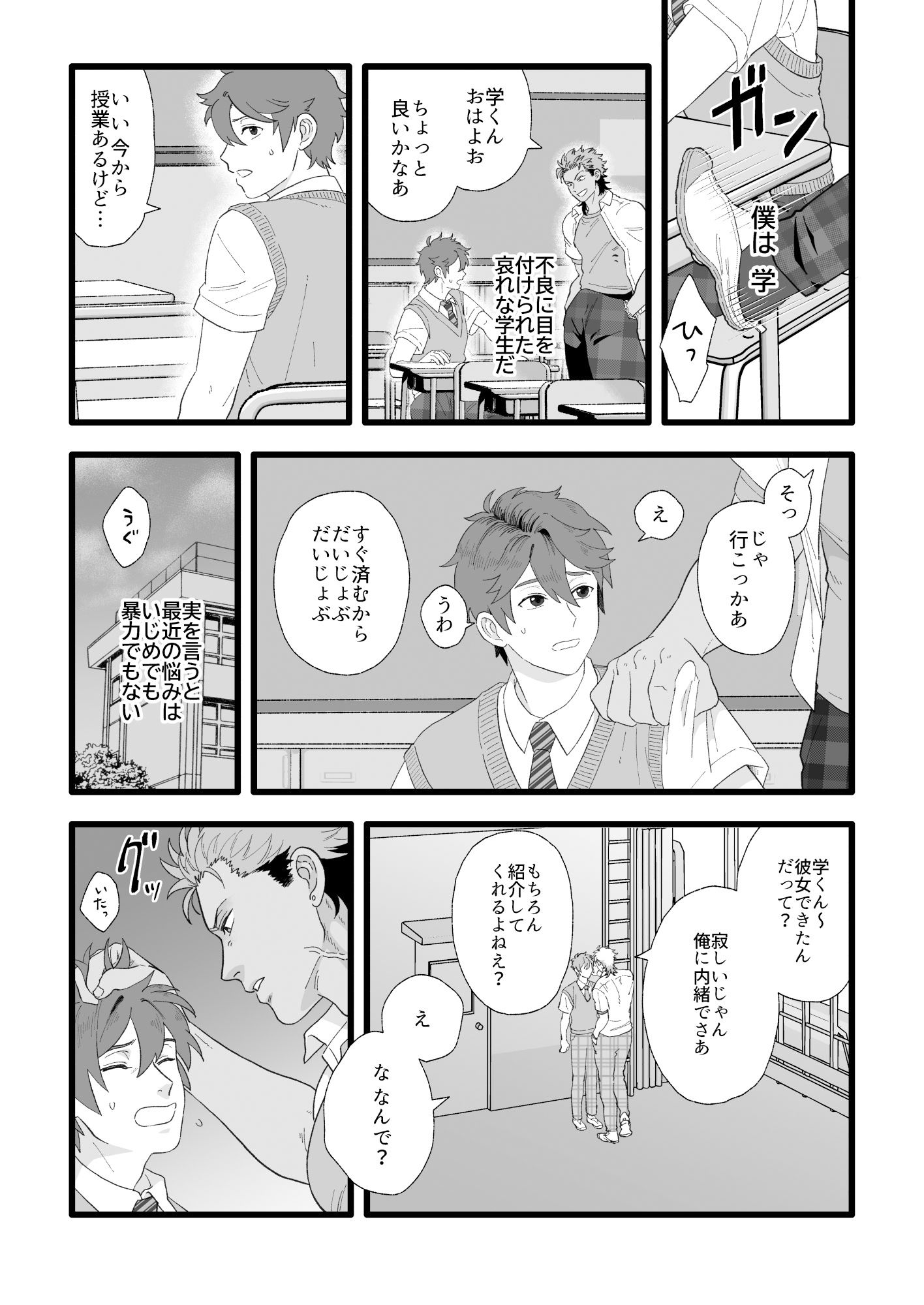 君に従順〜エロ催◯アプリVSヤンキーくん〜