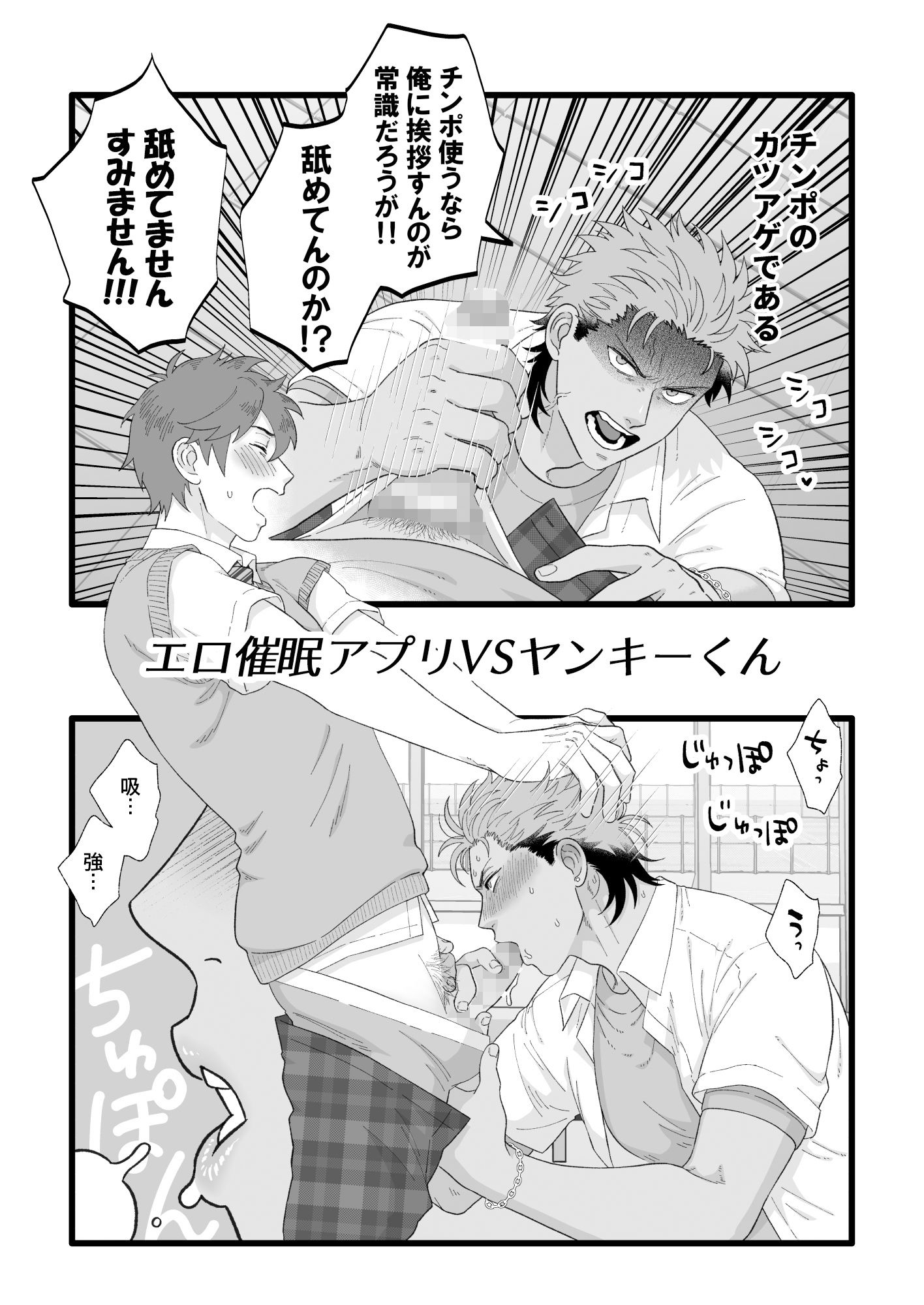 君に従順〜エロ催◯アプリVSヤンキーくん〜
