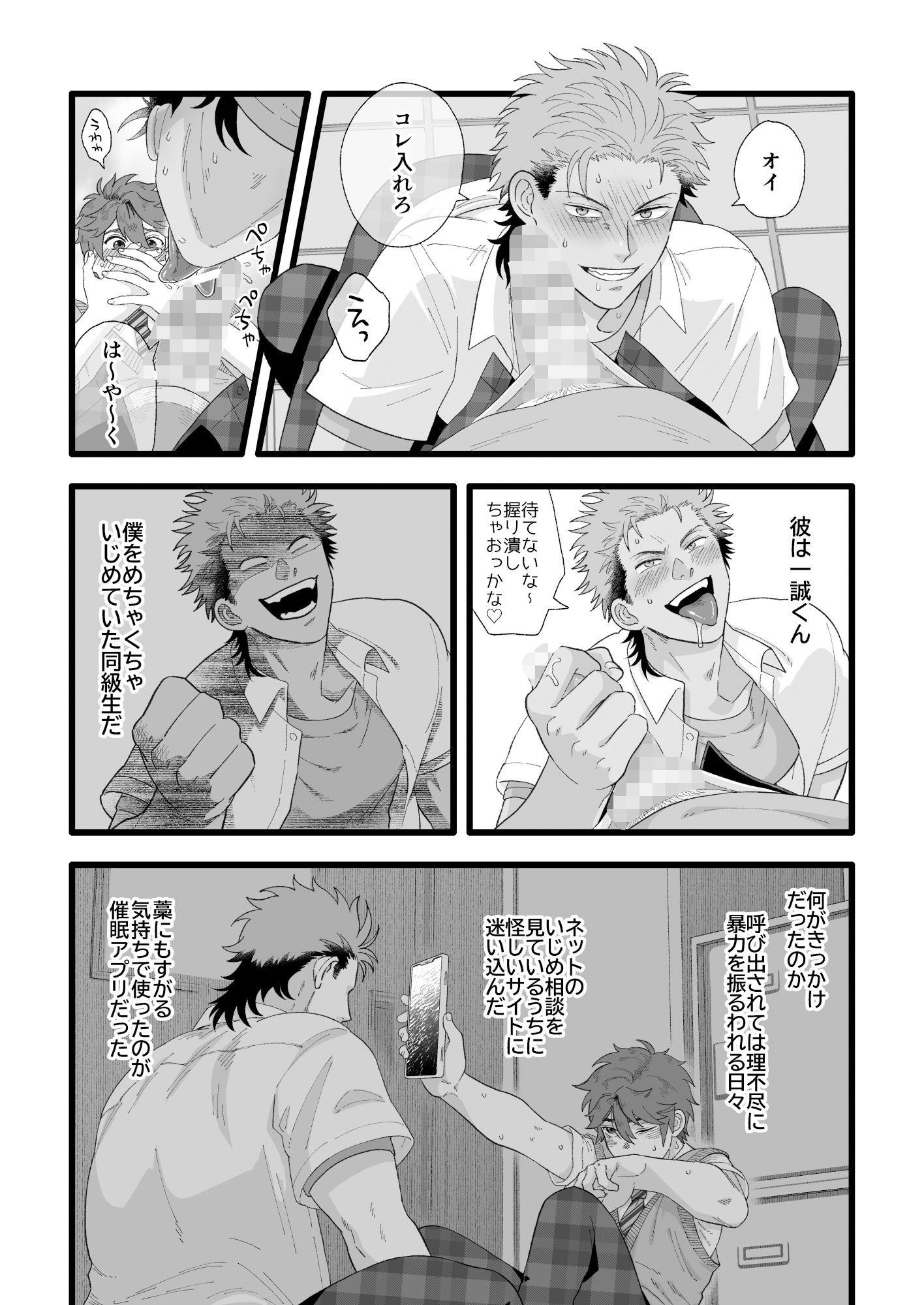 君に従順〜エロ催◯アプリVSヤンキーくん〜