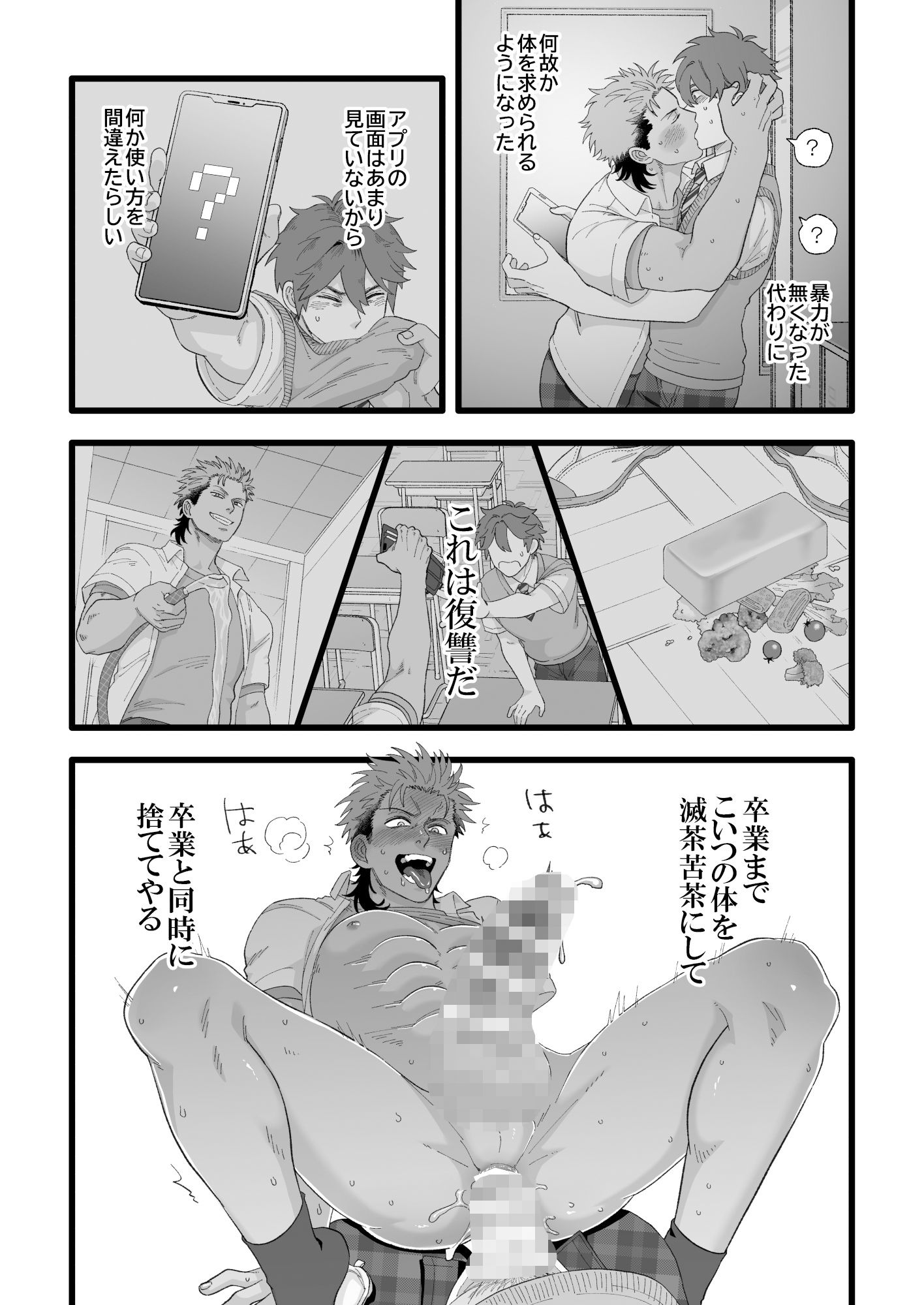 君に従順〜エロ催◯アプリVSヤンキーくん〜