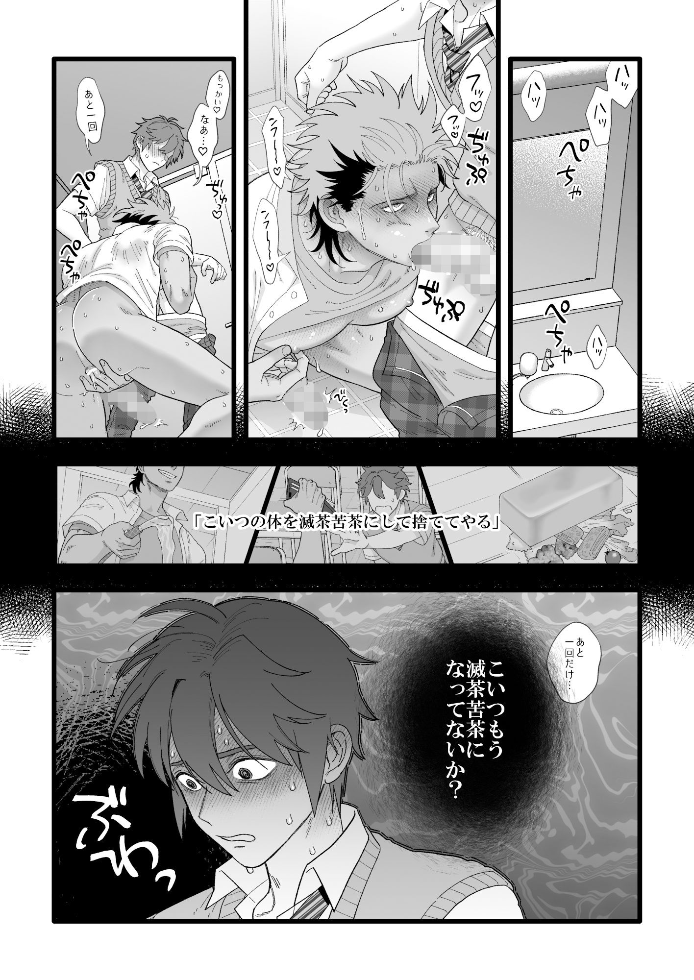君に従順〜エロ催◯アプリVSヤンキーくん〜
