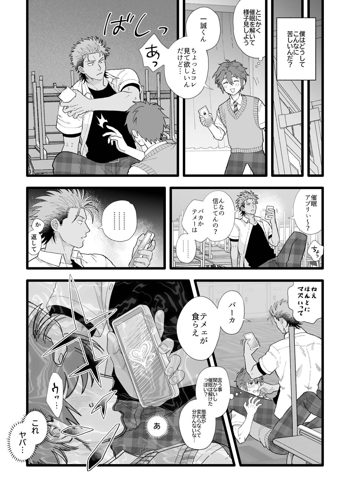 君に従順〜エロ催◯アプリVSヤンキーくん〜