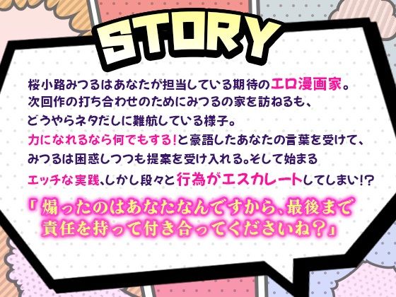ウブ漫画家先生の豹変絶倫ドSえっち〜ネタ出ししてたらタネ出しされちゃいました〜