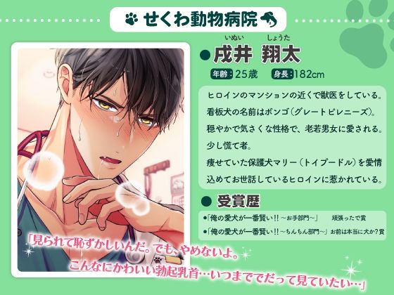 穏やか獣医のキメセク診察室〜中出し孕ませ無限ループ〜