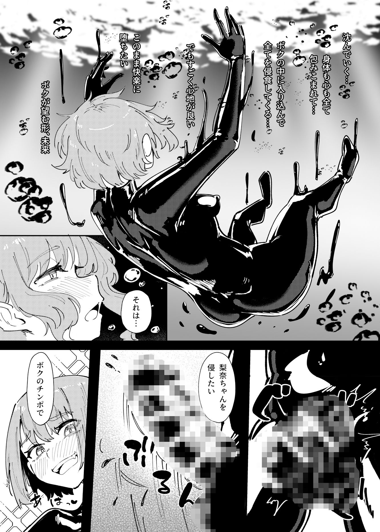 DUAL DESIRES 侵食 リメイク