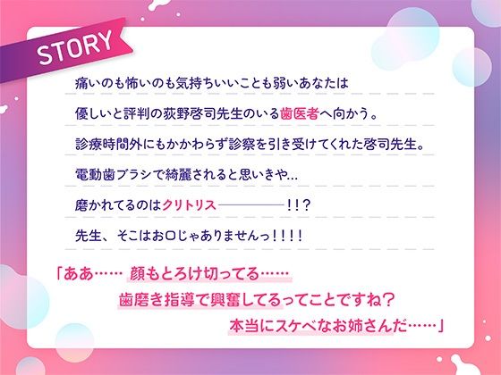 甘やかし歯医者×中出し診察〜はじめてで勃起クリちんぽ磨かれちゃいます〜