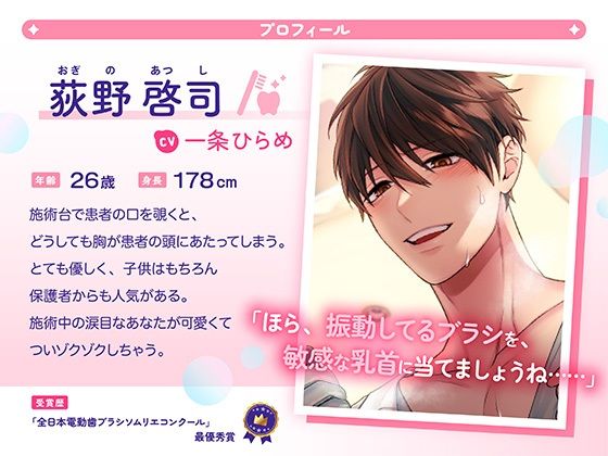 甘やかし歯医者×中出し診察〜はじめてで勃起クリちんぽ磨かれちゃいます〜